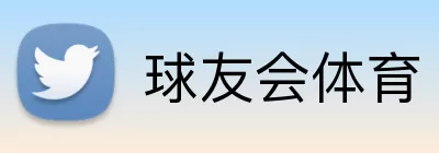 球友会体育 Logo